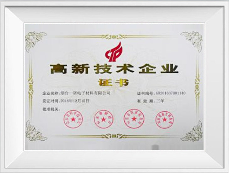 高新技術企業(yè)